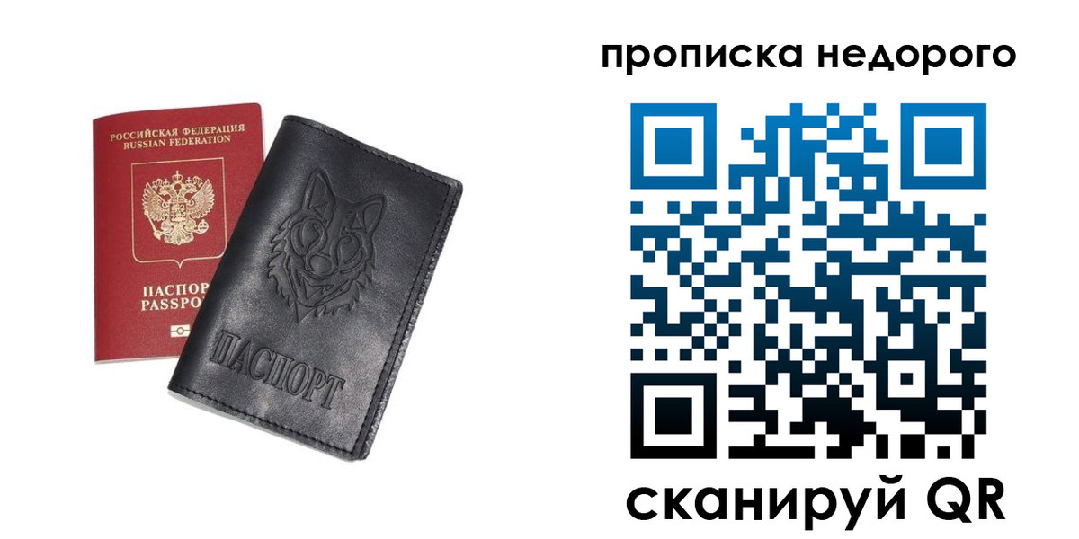 временная регистрация недорого в Азове