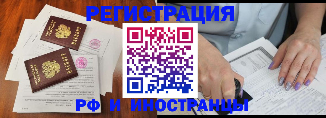 временная регистрация надежно в Азове