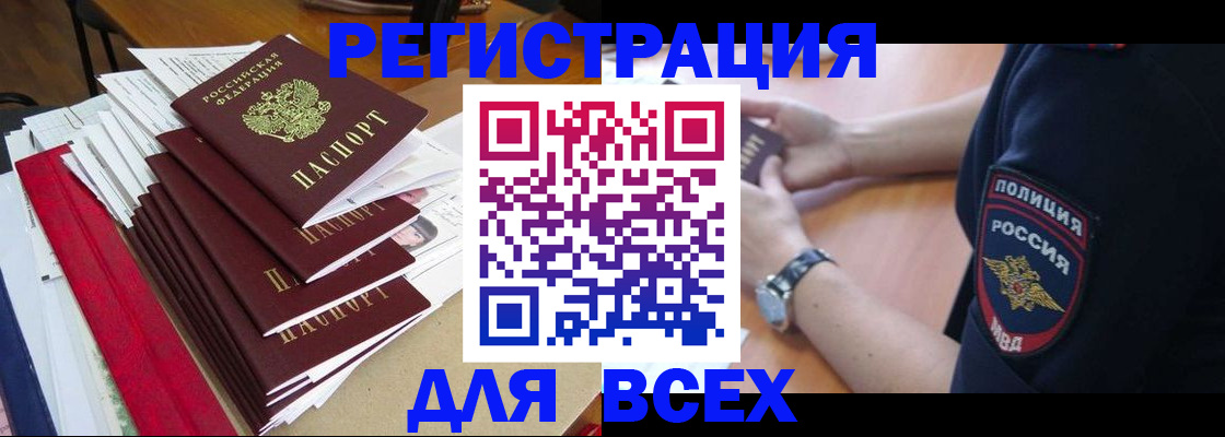 прописка для военкомата в Азове